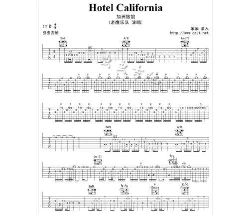 加州旅馆 吉他谱