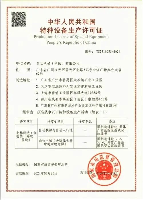 沈阳富禹电梯有限公司