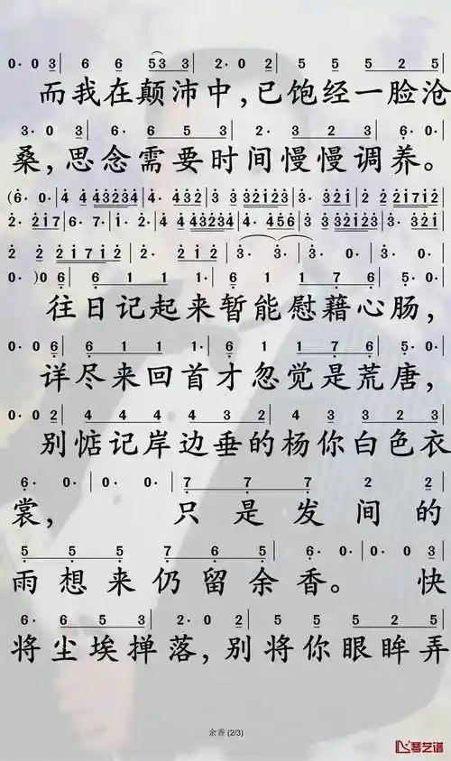 余香简谱张小九歌曲孙世彦曲谱