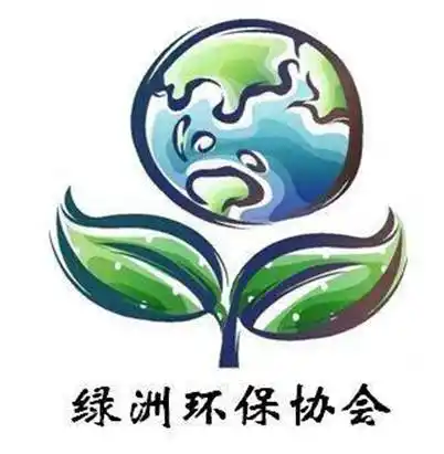 社彩| 绿洲环保协会