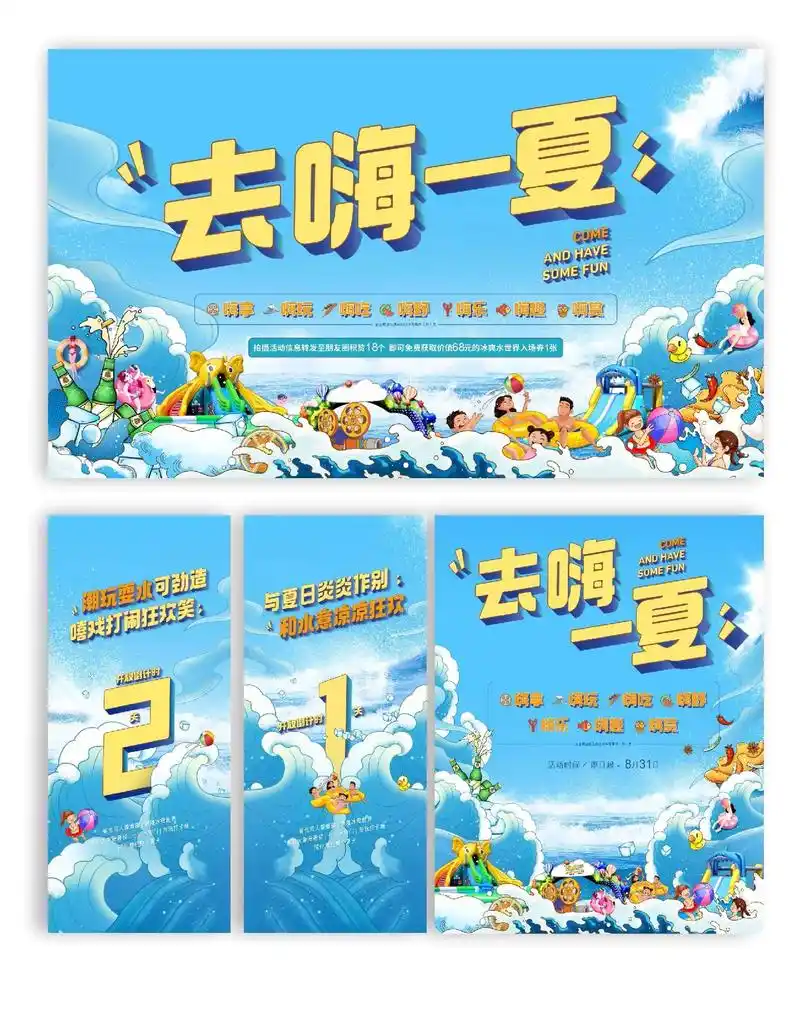 夏季清爽水世界活动画面系列|创意广告设计.