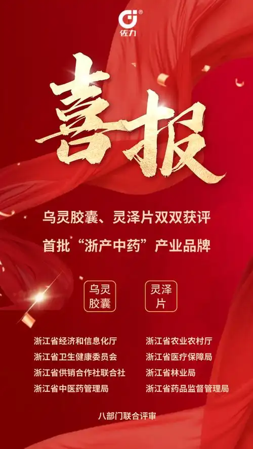 乌灵胶囊和灵泽片双双获评首批"浙产中药"产业品牌|中药_新浪财经
