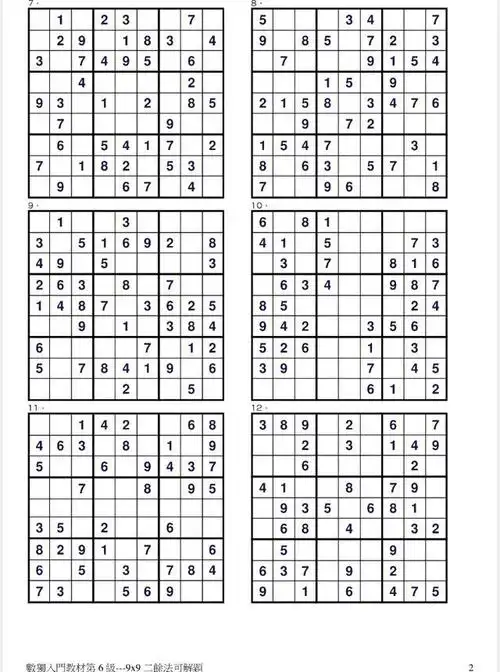 数独游戏第六级-9x9(附答案)