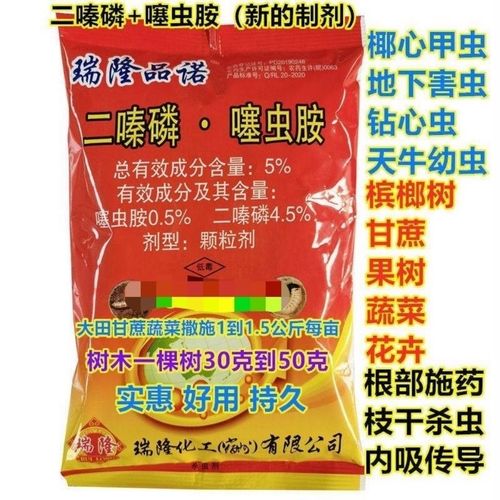 二嗪磷噻虫胺5%椰心叶甲钻心虫蛴螬 槟榔甘蔗棉花红薯内吸杀虫剂