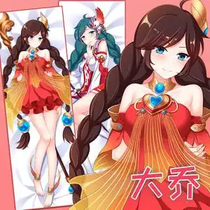 王者荣耀 大乔 动漫 等身抱枕二次元diy定制礼物周边