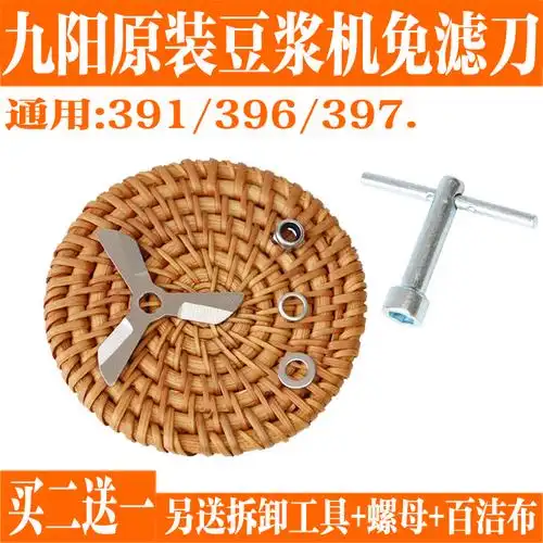 九阳豆浆机配件原装刀片dj13e-q1/q3/q6/q9/c1/c5三叶刀头刀片