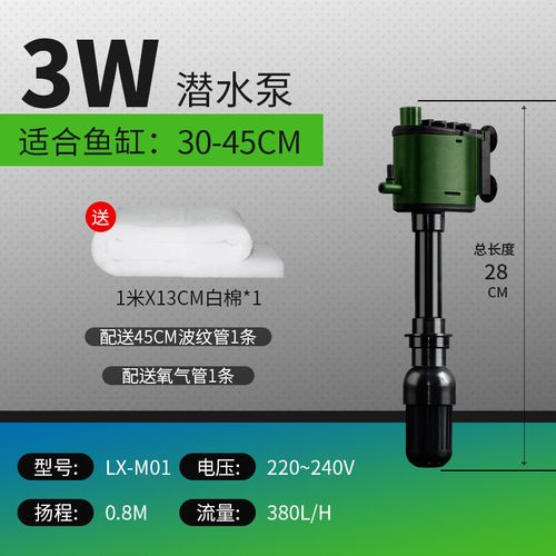 3w三合一水泵(无过滤盒) 送1米*13cm白棉