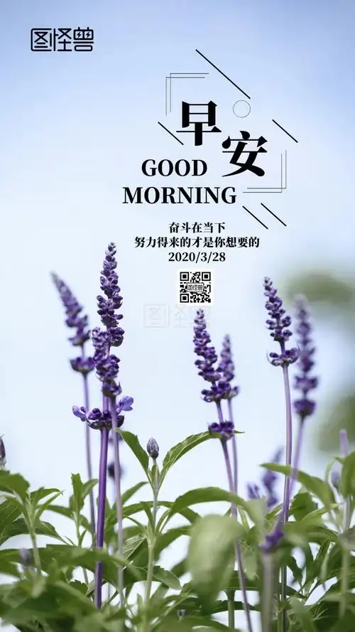 早安奋斗福利日期薰衣草绿色简约宣传海报