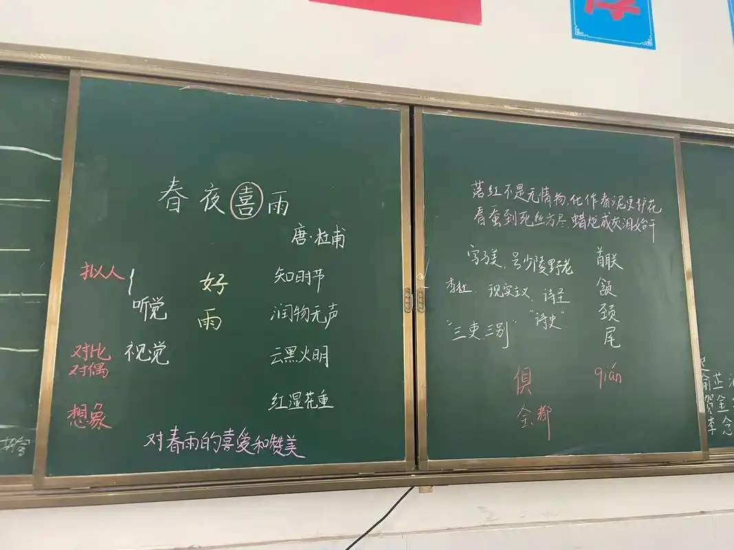 板书 主黑板工工整整,副黑板随心所欲哈哈 #小学语文板书设计# #六