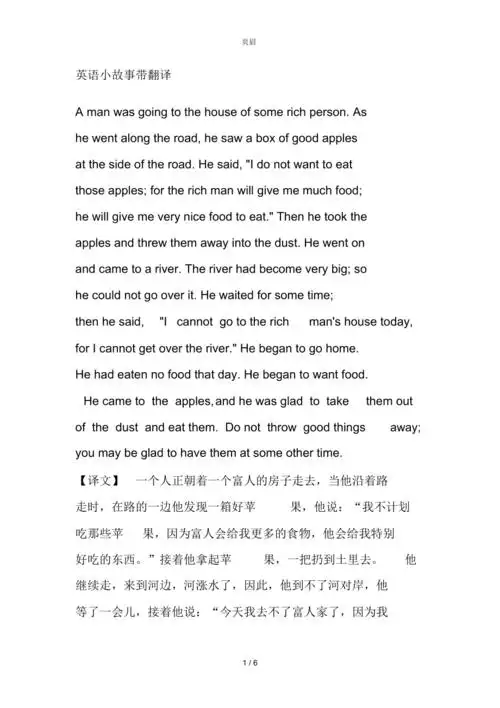 英语小故事带翻译