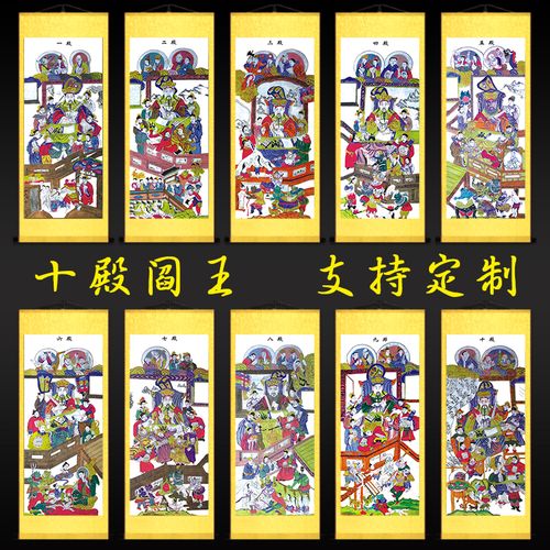 道场十殿阎罗王画像佛像挂画十王阎王国画