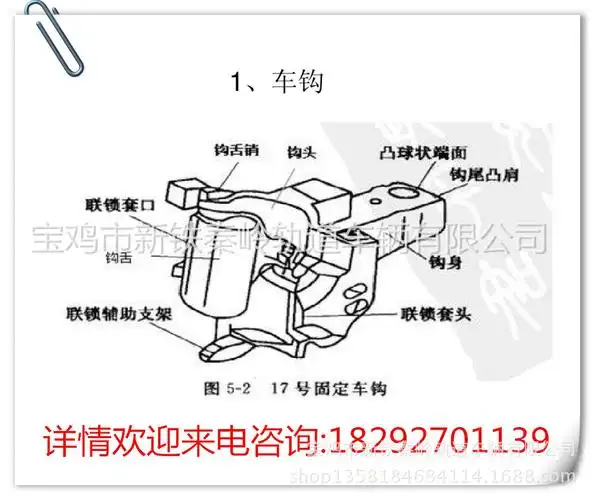 铁路机车13号上作用式车钩 下作用式车钩