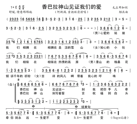 香巴拉神山见证我们的爱_香巴拉神山见证我们的爱简谱_香巴拉神山见证