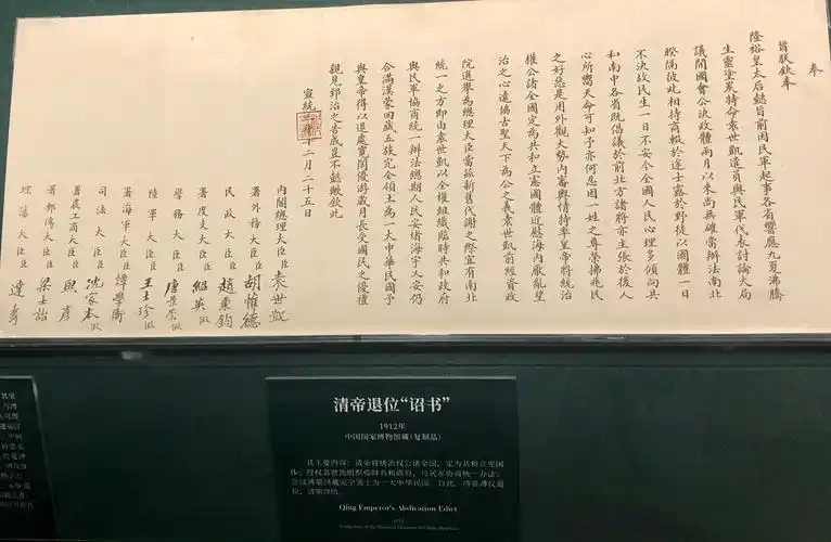 清帝退位诏书
