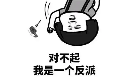 对不起我是一个反派(蘑菇头)