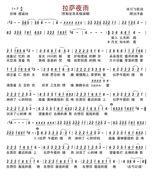 拉萨夜雨_简谱_搜谱网