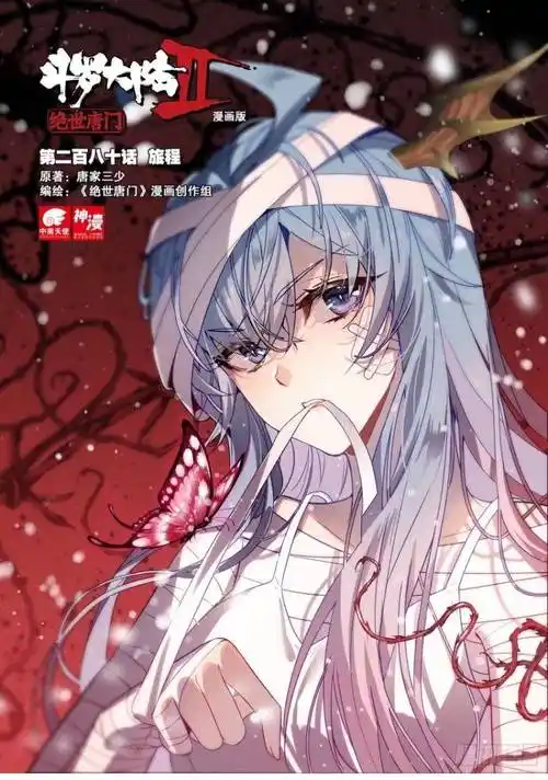 原创斗罗大陆2绝世唐门漫画285话旅程王冬儿太美被调戏雨浩都不用我