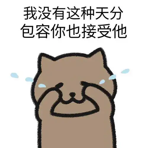 周杰伦歌词表情包大赏无水印(持续更新)…………转载自网络 - 知乎