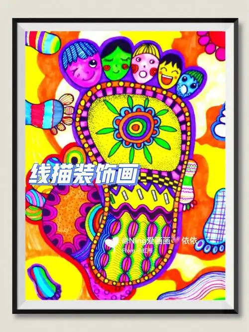 创意美术课件儿童画小脚丫06线描装饰画