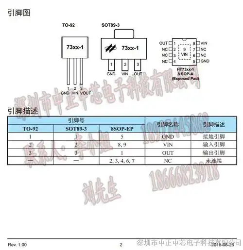 ht7333sot89合泰超低功耗的低压差稳压ic