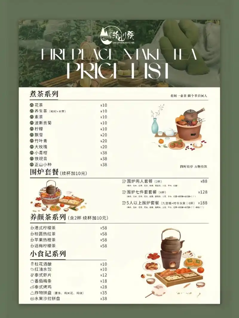 菜单设计 #茶单价目表设计#茶馆设计 - 抖音