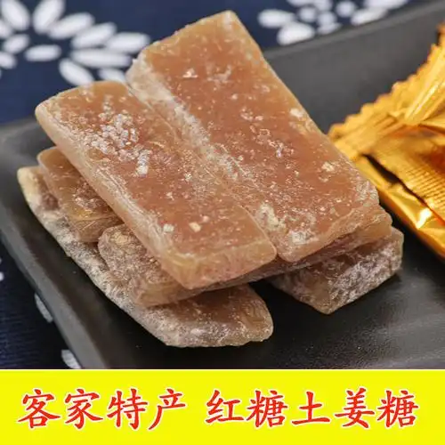 特价姜糖软糖_红糖土姜糖 梅州客家姜汁软糖片盒装2盒起包邮 客家特产