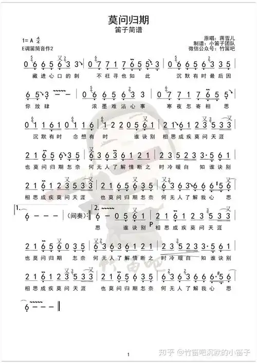 曲目教学用笛子吹一首想你思你却不敢去念你的歌莫问归期