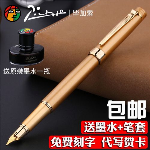 毕加索钢笔成人917钢笔学生用礼盒装练字钢笔金属商务定制笔刻字