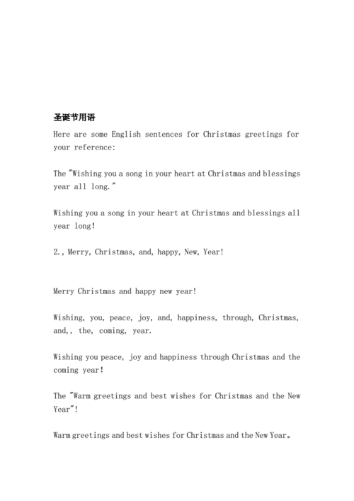 圣诞节用语国外英文资料doc10页