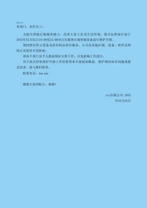 通用通知公告模板_第1页