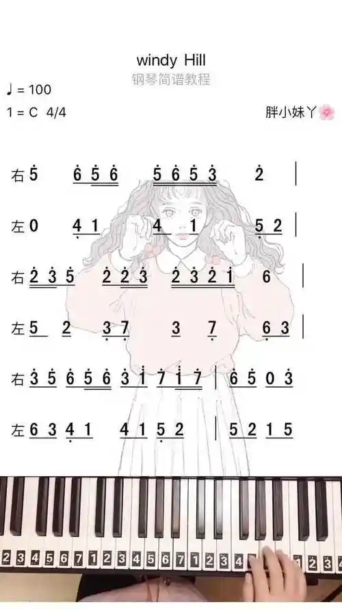 windy hill钢琴简谱教程