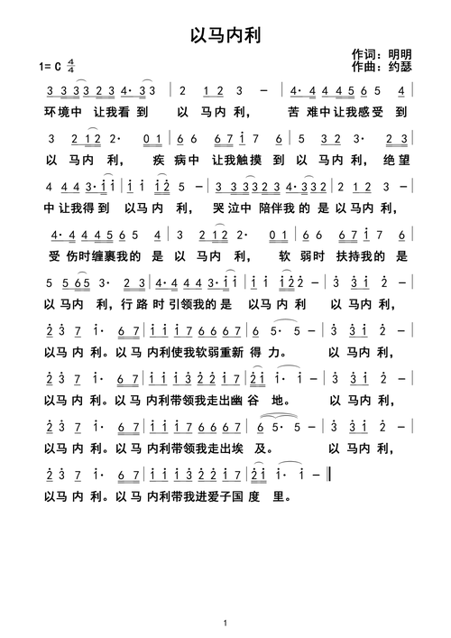 以马内利 官方简谱 - 歌谱_-弦外飞音谱网简谱网歌谱网 诗歌下载