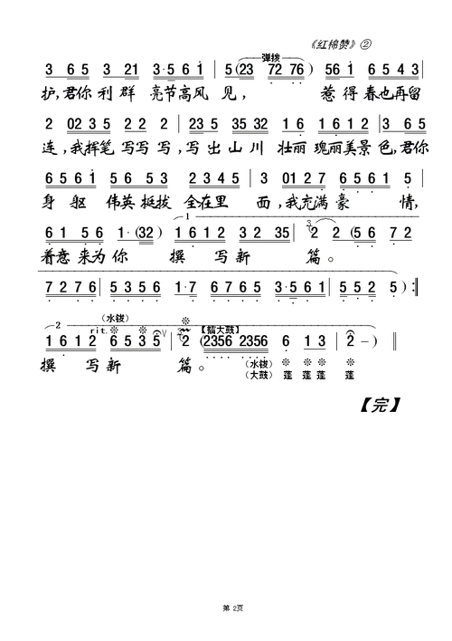 红船粤剧网络简谱 《红棉赞》平喉独唱:梁玉嵘