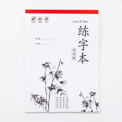 厂家供应创意田字格书法单词本 钢笔练字本儿童米字格书法练字纸