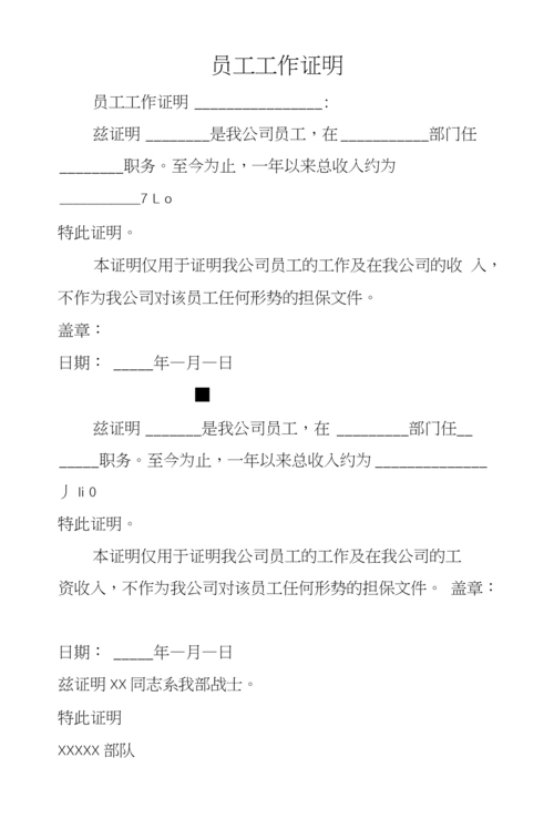 员工工作证明.docx