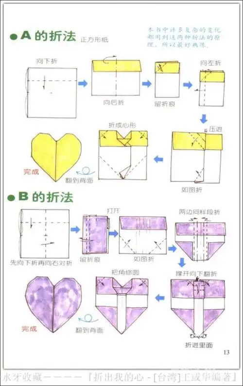 用长方形的纸来折爱心熟练掌握这两种折法17种爱心折纸方法图解大全如