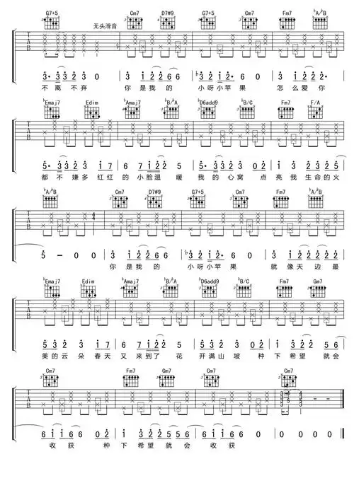 小苹果吉他谱筷子兄弟小清新徐菲版