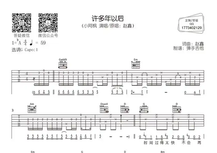 许多年以后吉他谱_小阿枫_g调吉他弹唱六线谱_弹手吉他编配 - 吉他屋