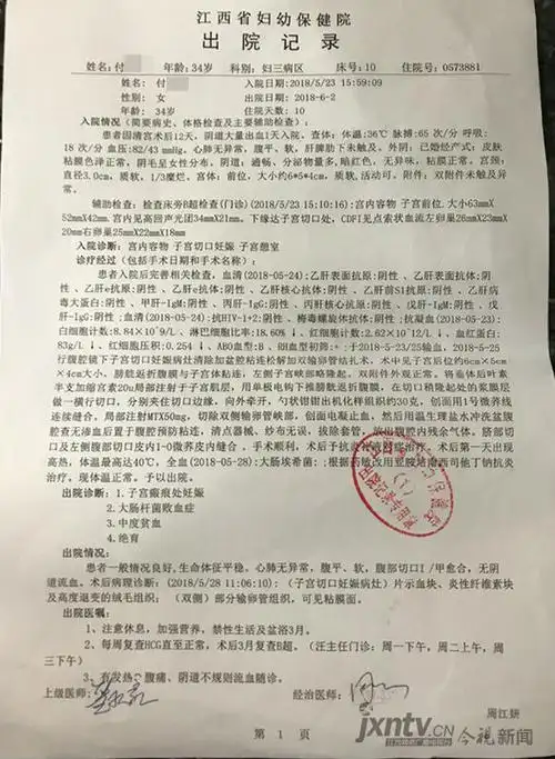 出院记录(江西省妇幼保健院)"把瘢痕妊娠做普通流产,清宫术也做不好