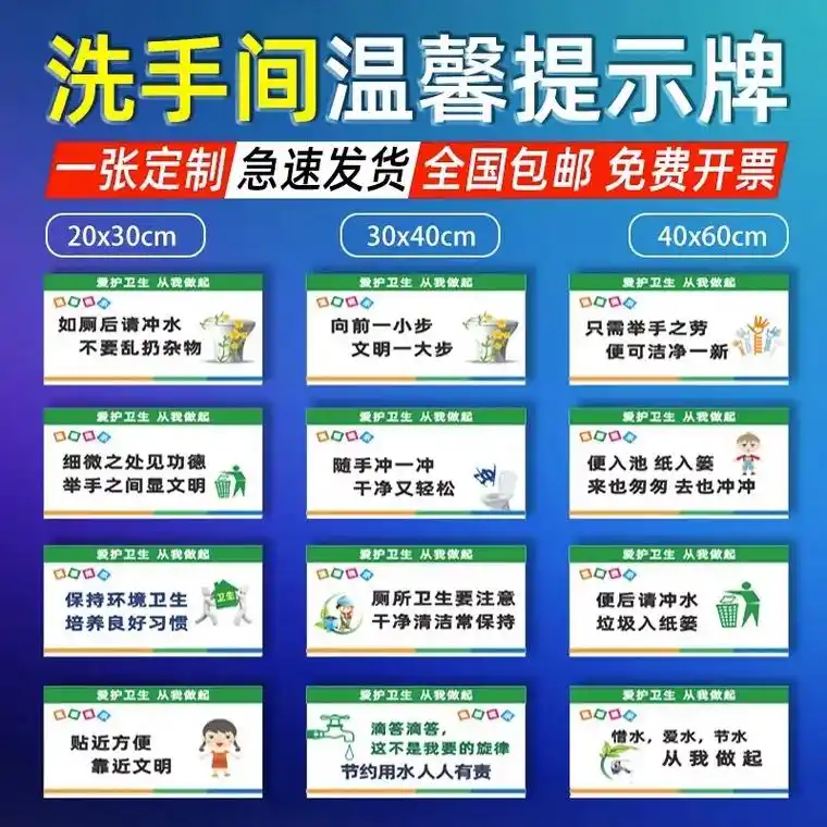 温馨提示洗手间厕所文明标语.