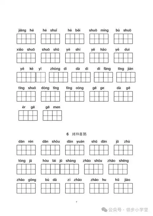 部编版一年级语文下册看拼音写词语