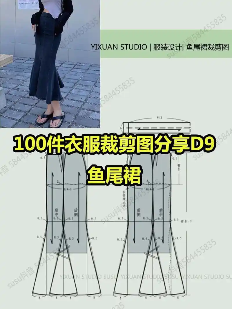 100件衣服裁剪图分享d9性感鱼尾裙