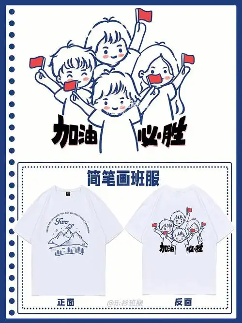 简笔画满分手绘动漫班服创意班服设计