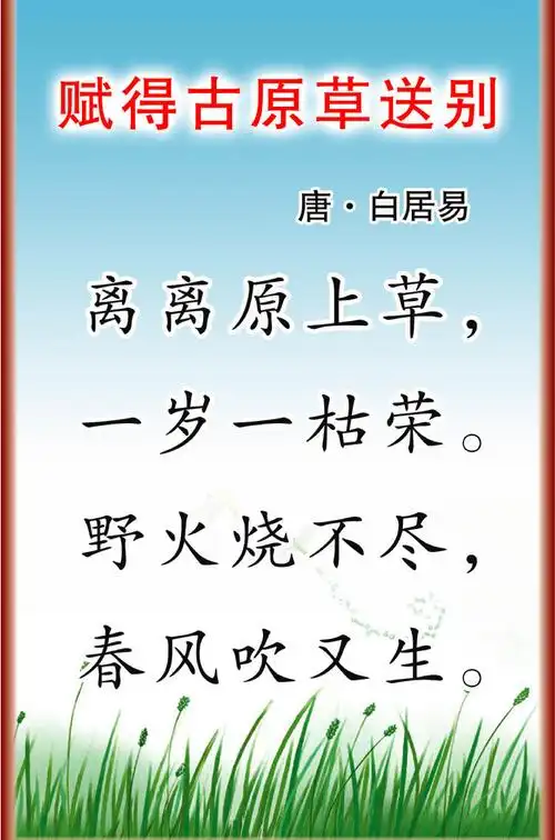 多么茂盛("离离")的原上草,抓住"春草"生命力旺盛的特征,可说是从"