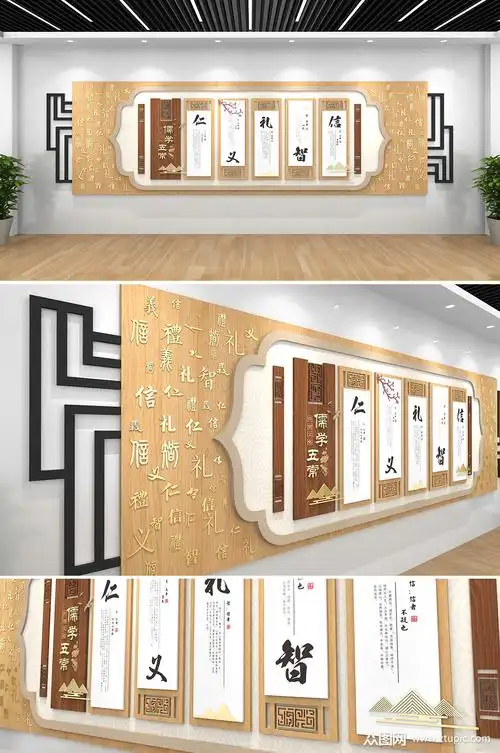 中式木纹儒家仁义礼智信中华传统文化墙