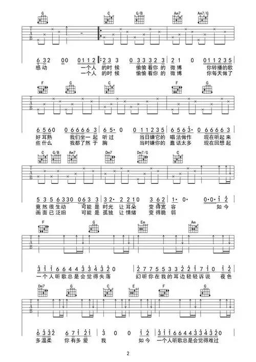 许嵩幻听吉他谱