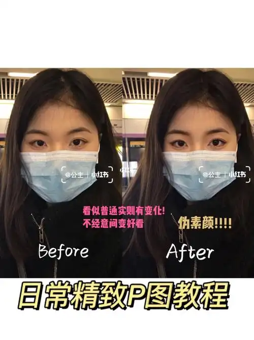 日常伪素颜精致p图教程超简单保姆级教程