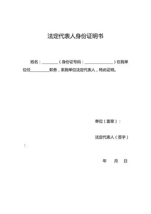 法定代表人身份证明书模板