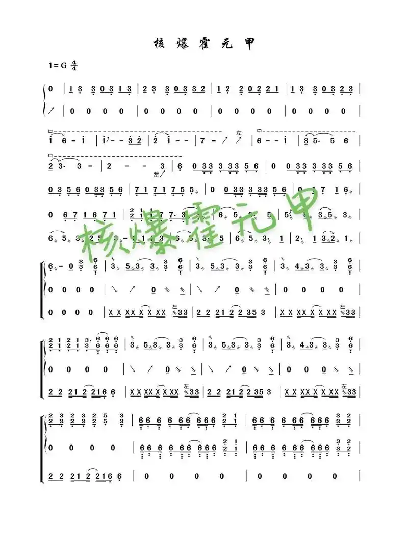 核爆霍元甲.春季招生,更多优惠等你来#简谱 #古筝 #古风  - 抖音