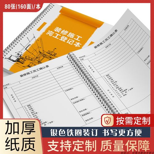装修完工确认单装修施工验收完工确认表房屋装饰装修施工确认记录表
